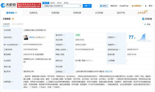 摯達科技投資設立機器人子公司，注冊資本2000萬承襲技術資咨詢業務