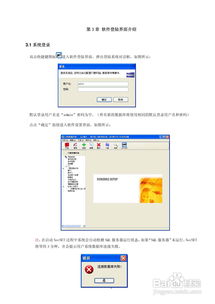 USP SecNet網絡門禁管理軟件使用說明書