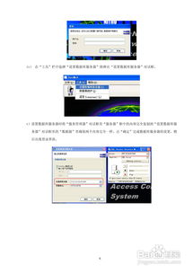 USP SecNet網絡門禁管理軟件使用說明書