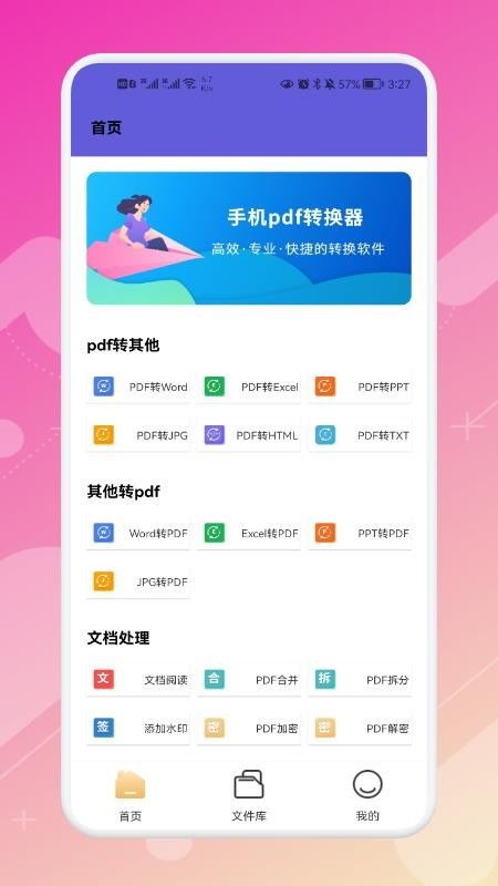 PDF格式轉(zhuǎn)換工廠安卓版詳解 高效辦公的隨身工具